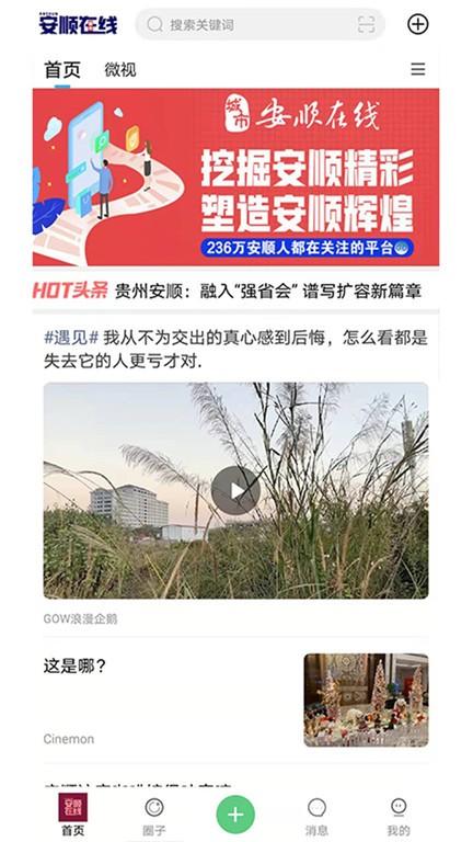安顺在线最新版下载