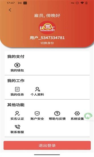 实时找零工app下载
