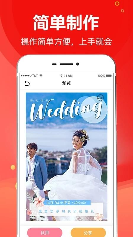 请柬大师app手机版下载下载