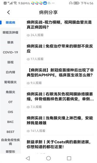 眼科名医app下载