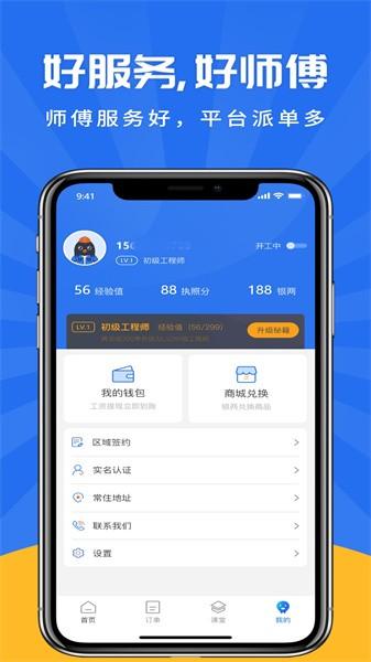 吉时装师傅版app