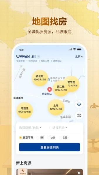 贝壳租房app下载