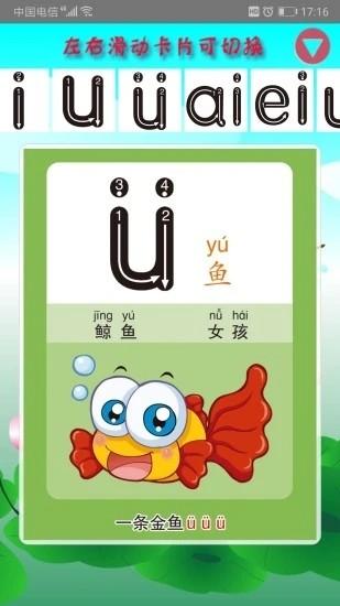 幼儿学拼音app下载