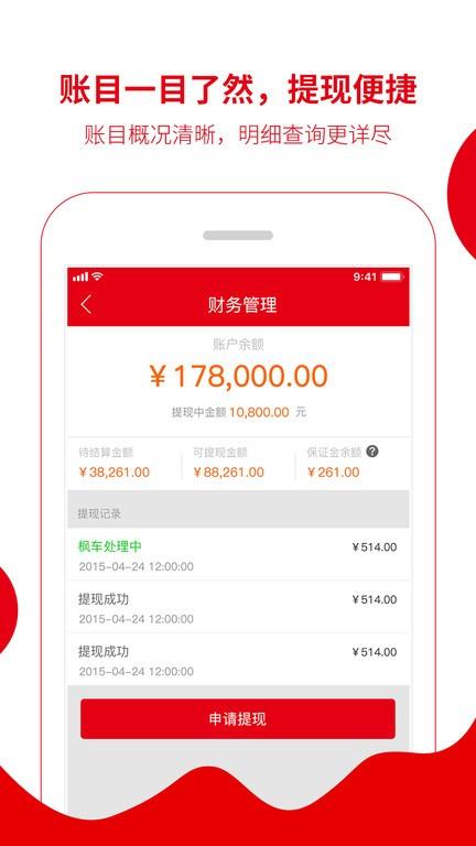 枫车商家版下载