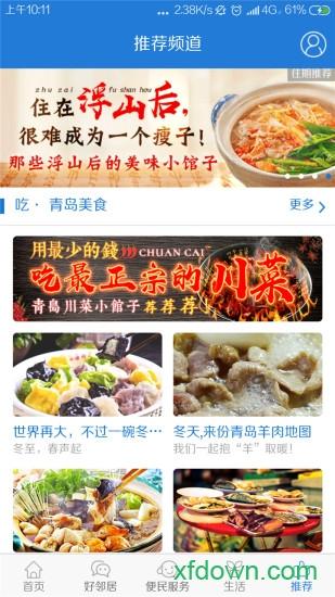 智慧青岛手机下载