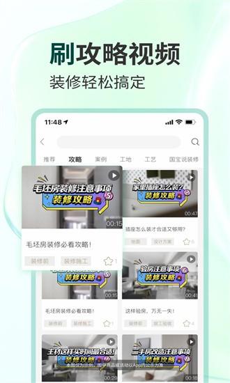 东易日盛app下载