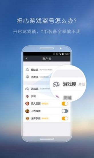 yy安全中心手机版下载