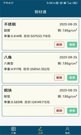 钢材通app下载