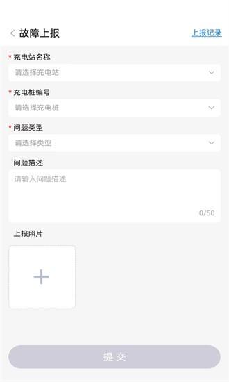 任马停充电桩管理端app下载