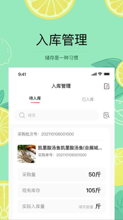 预泊供应软件下载