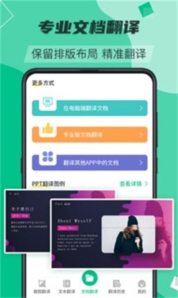 便携翻译助手app