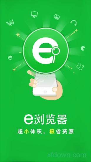 e浏览器最新版本下载