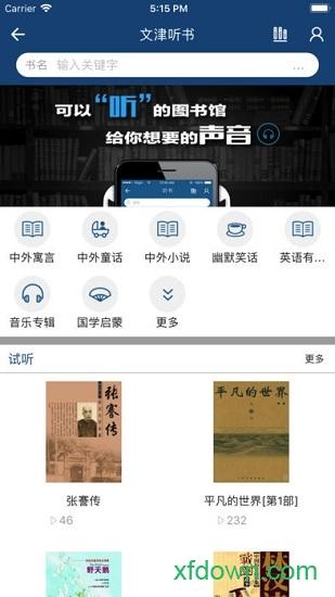 国家数字图书馆手机版下载