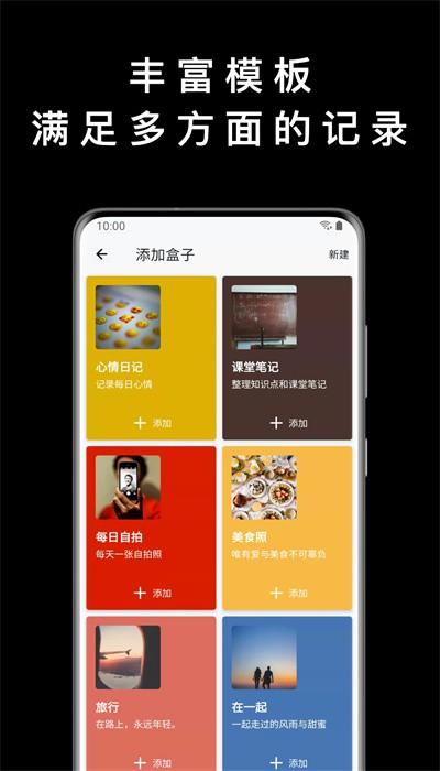 盒子笔记app下载