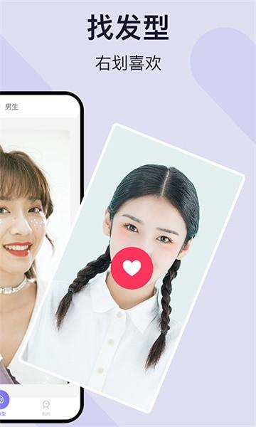 测试发型app