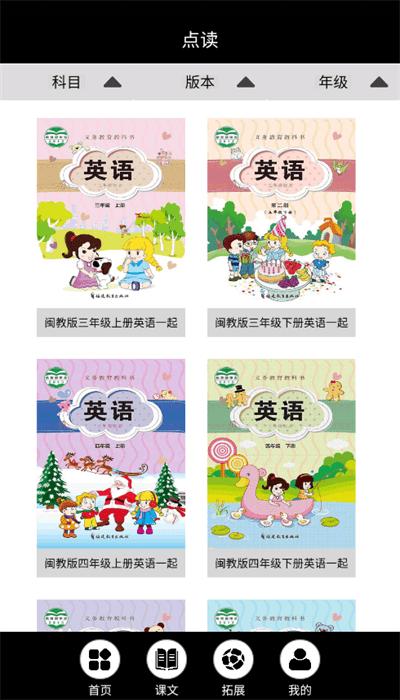 闽教英语点读免费版下载