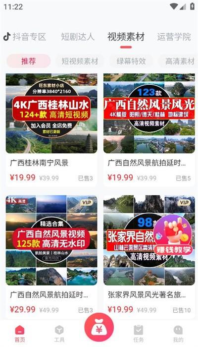 指间导游app手机版下载
