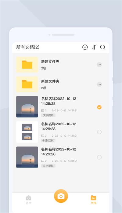 效率扫描仪手机版下载