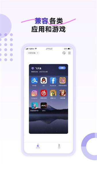 飞天鱼云手机app