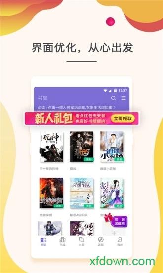 点众快看小说app下载