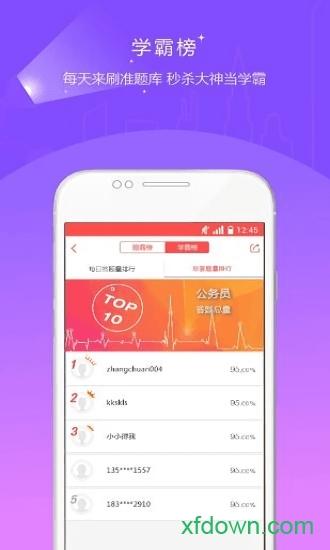 公务员准题库app下载