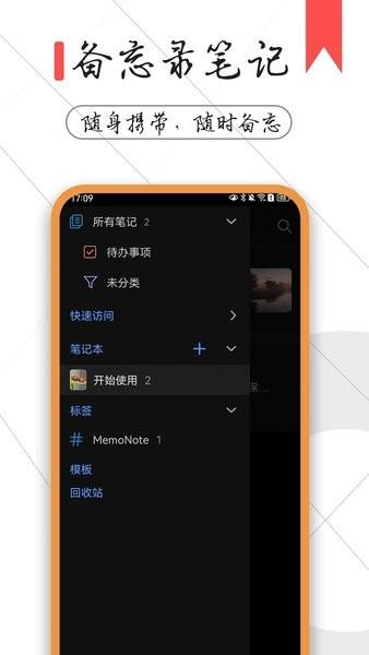 一本备忘录最新版(备忘录笔记)下载