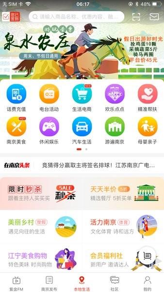 在南京手机版
