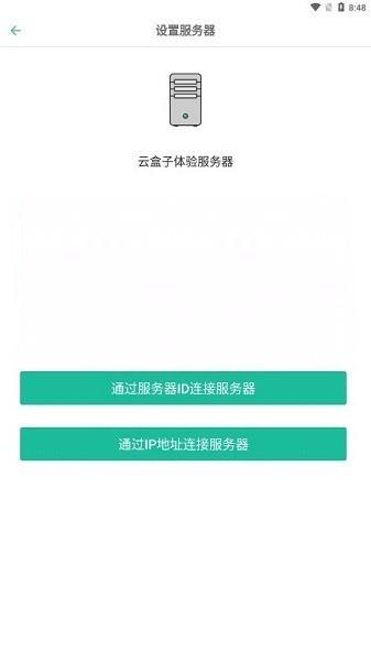 云盒子官方下载