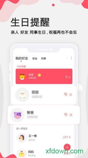 生日提醒管家app下载