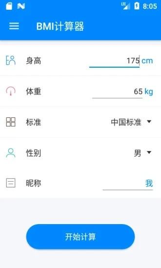 bmi计算器app下载