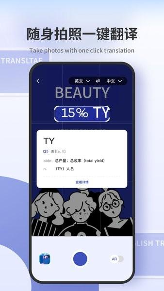 翻译拍照翻译app