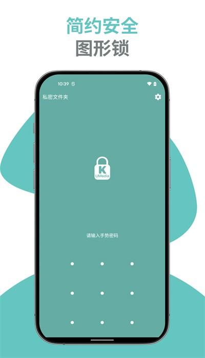 私密文件夹最新版下载