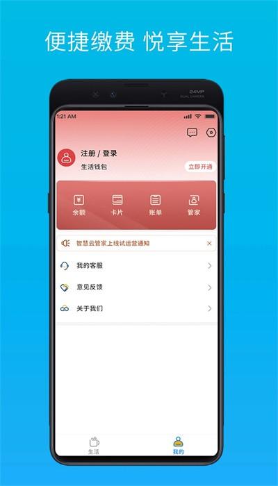 智慧云管家官方版下载