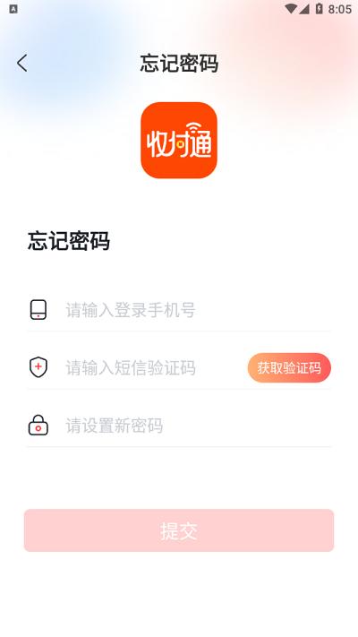 收付通手机版下载