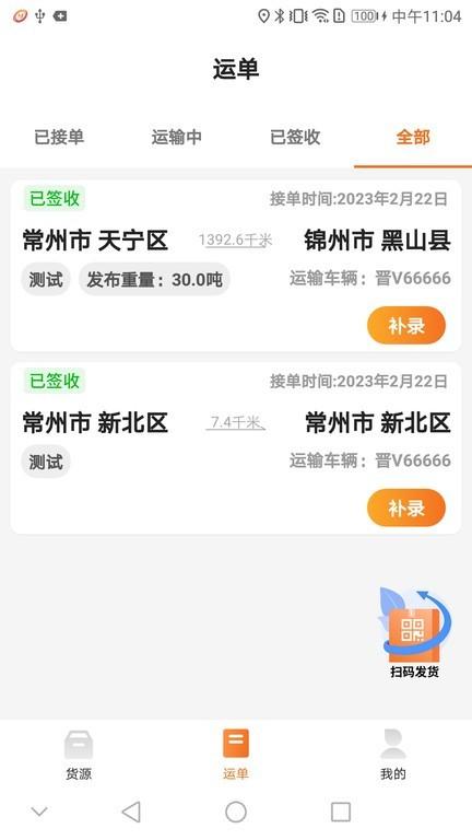 恒源司机端下载