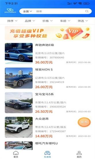 车世代最新版下载