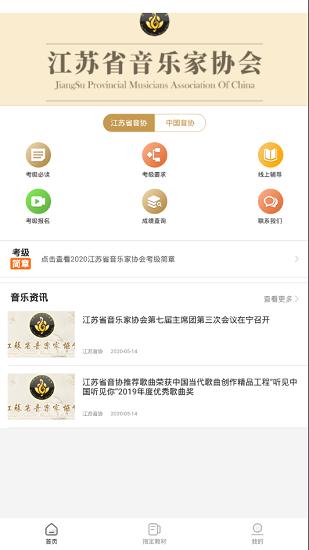 江苏音协app下载