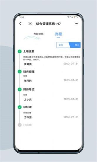 H7移动项目管理app下载