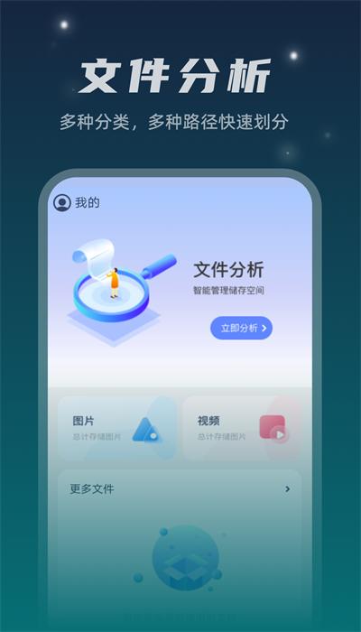 星空文件管家手机版下载