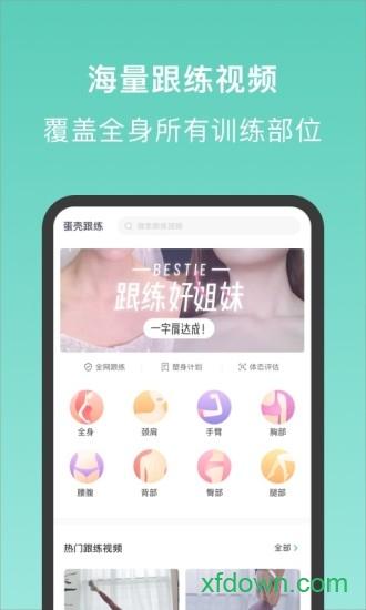 蛋壳跟练免费下载
