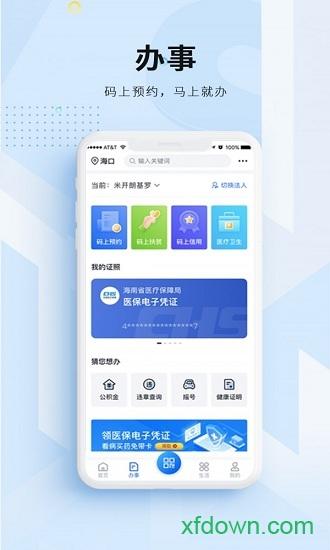 海南椰省事app
