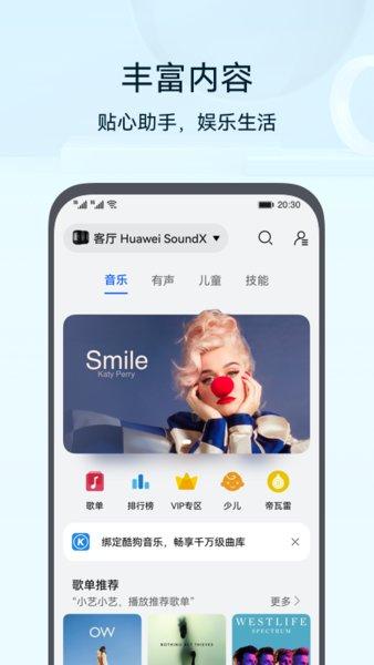 华为路由器app下载