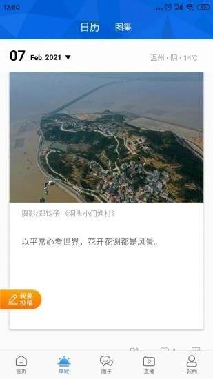 温州人app下载