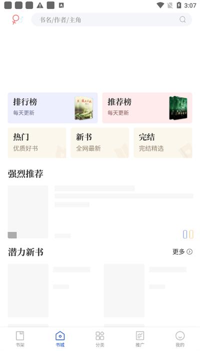 闪文小说app安卓官方版下载