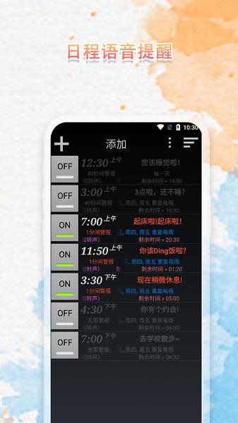 语音播报闹钟软件下载