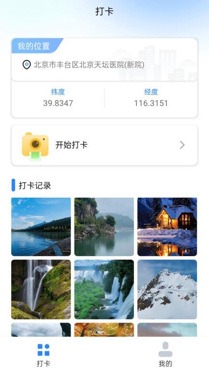 打卡宝软件下载