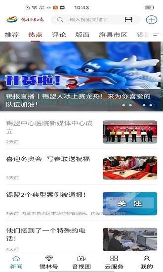 锡林河app下载