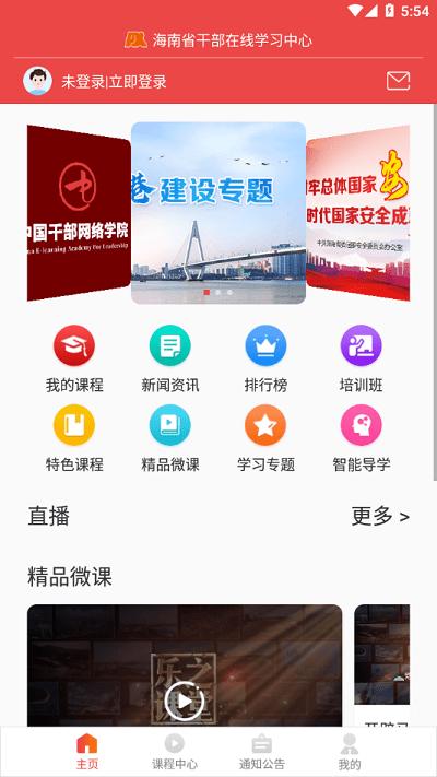 海南干部在线新版下载