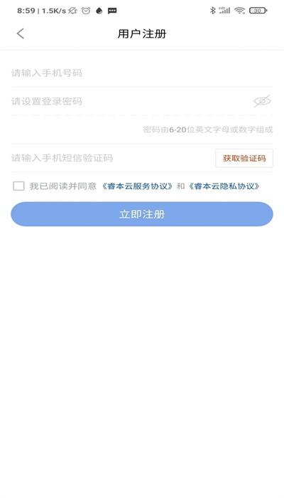 睿本云最新版本下载