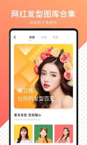 换发型测脸型app下载